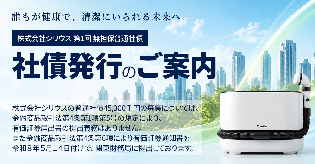 社債のご案内