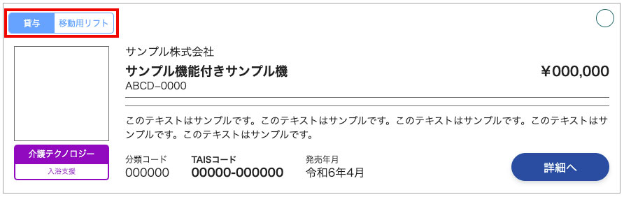 tais福祉用具マークサンプル